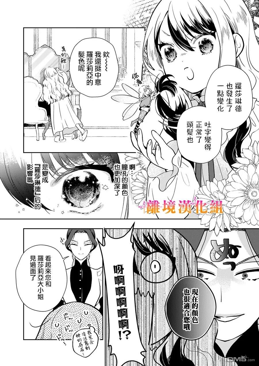 才不要成为反派大小姐。我是『普通』的公爵千金！～New Route！～ 第4话 第12页