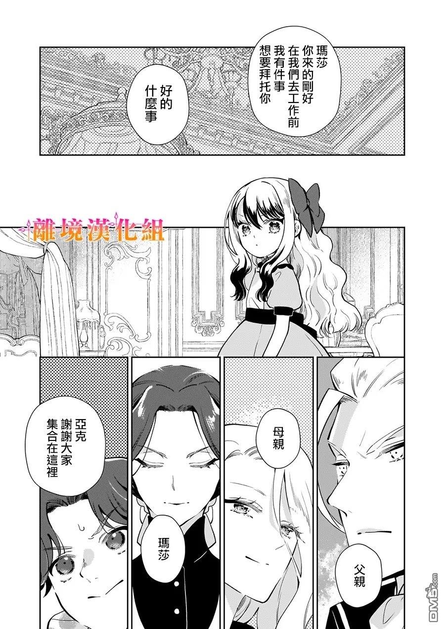 才不要成为反派大小姐。我是『普通』的公爵千金！～New Route！～ 第4话 第13页