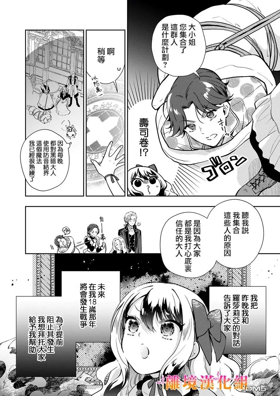 才不要成为反派大小姐。我是『普通』的公爵千金！～New Route！～ 第4话 第14页