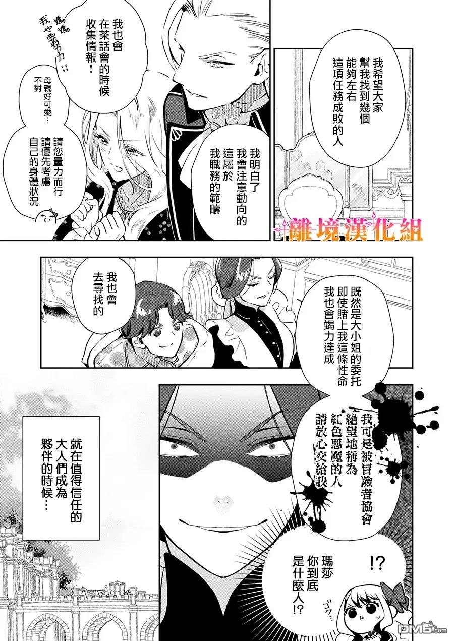 才不要成为反派大小姐。我是『普通』的公爵千金！～New Route！～ 第4话 第15页