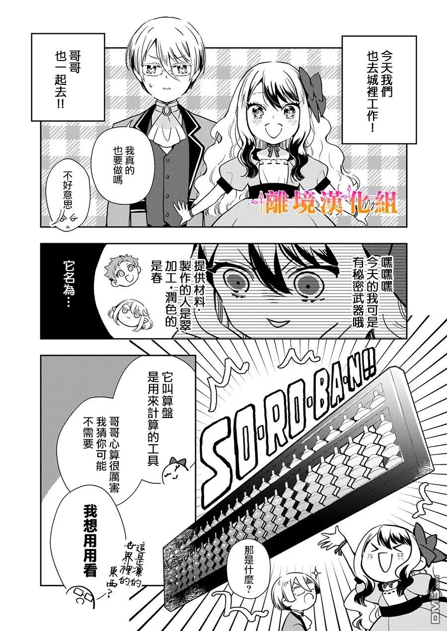 才不要成为反派大小姐。我是『普通』的公爵千金！～New Route！～ 第4话 第16页