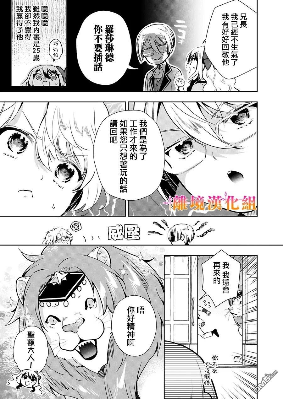 才不要成为反派大小姐。我是『普通』的公爵千金！～New Route！～ 第4话 第19页