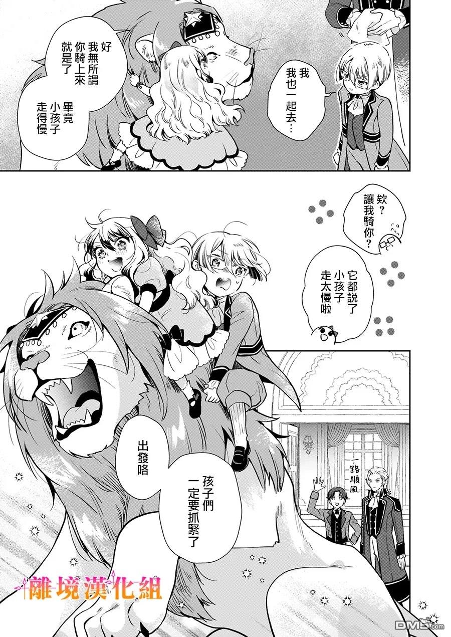 才不要成为反派大小姐。我是『普通』的公爵千金！～New Route！～ 第4话 第21页