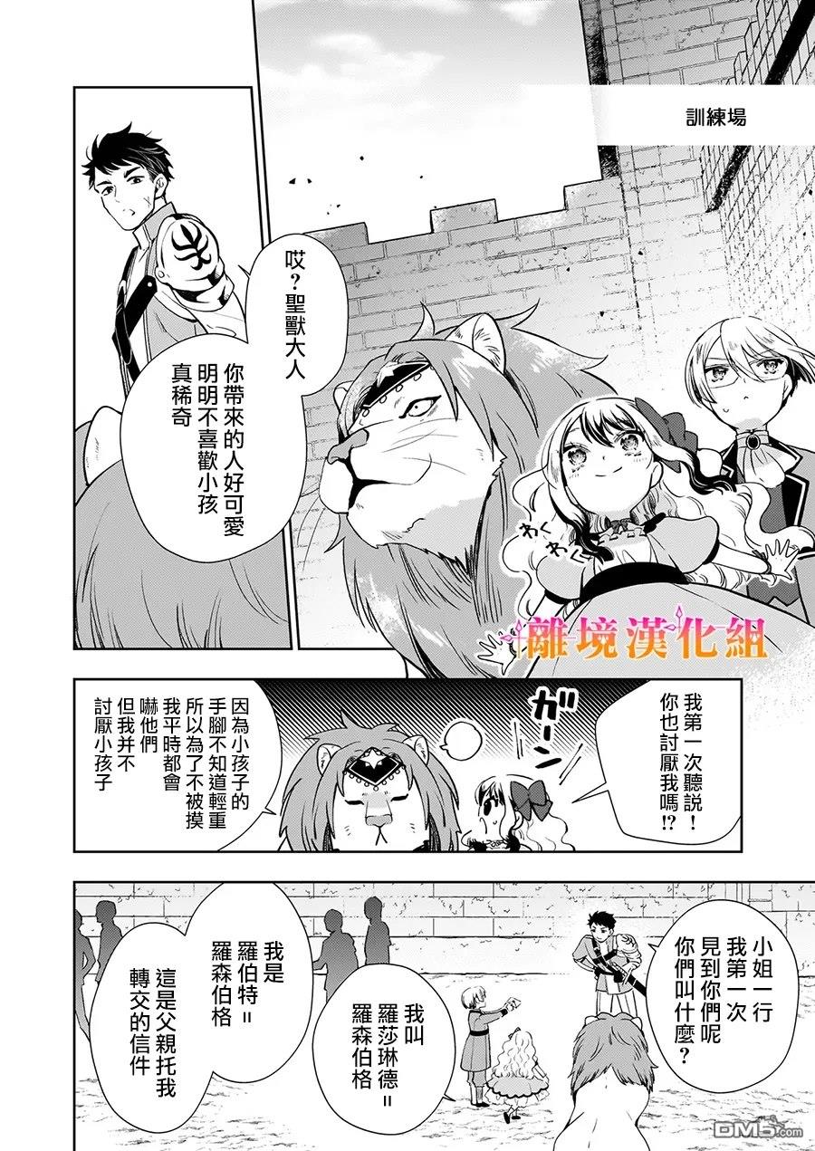 才不要成为反派大小姐。我是『普通』的公爵千金！～New Route！～ 第4话 第22页