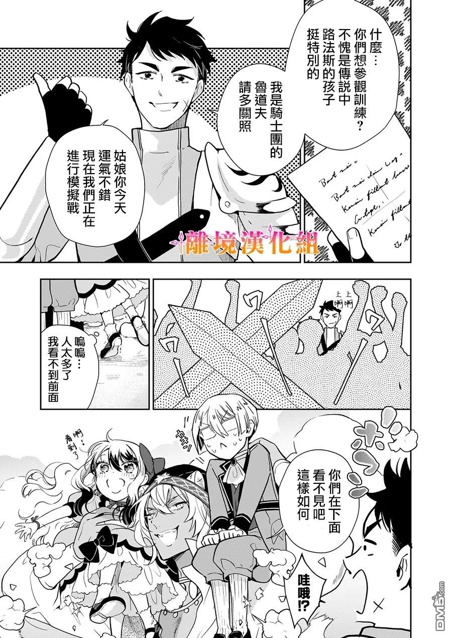 才不要成为反派大小姐。我是『普通』的公爵千金！～New Route！～ 第4话 第23页