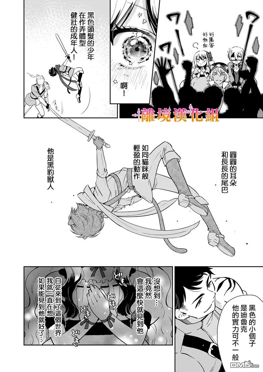 才不要成为反派大小姐。我是『普通』的公爵千金！～New Route！～ 第4话 第24页