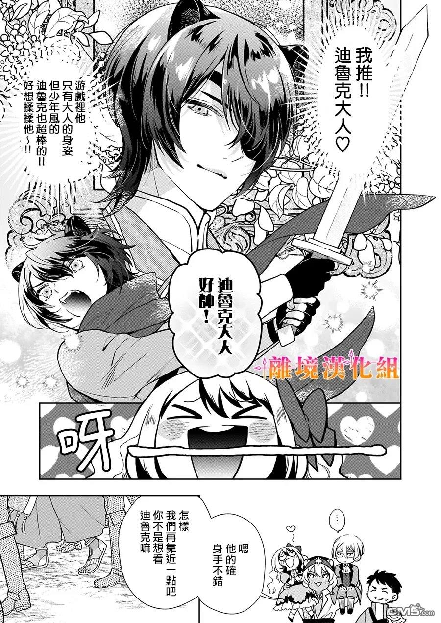 才不要成为反派大小姐。我是『普通』的公爵千金！～New Route！～ 第4话 第25页