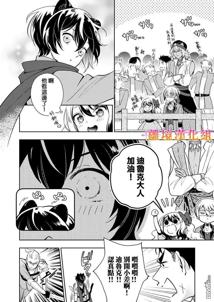 才不要成为反派大小姐。我是『普通』的公爵千金！～New Route！～ 第4话 第26页