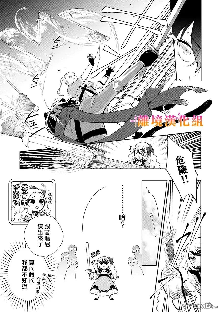 才不要成为反派大小姐。我是『普通』的公爵千金！～New Route！～ 第4话 第27页