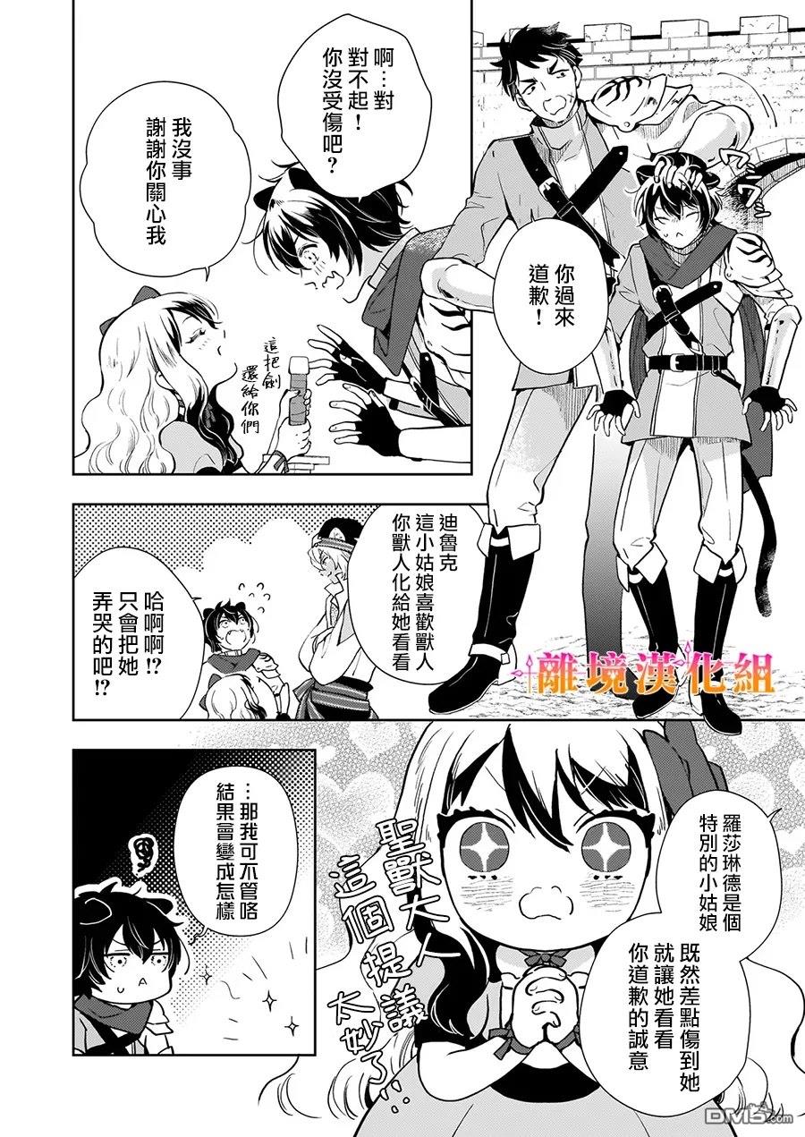 才不要成为反派大小姐。我是『普通』的公爵千金！～New Route！～ 第4话 第28页
