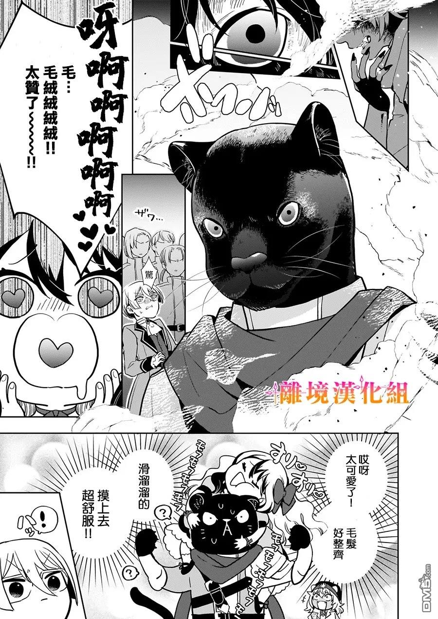 才不要成为反派大小姐。我是『普通』的公爵千金！～New Route！～ 第4话 第29页