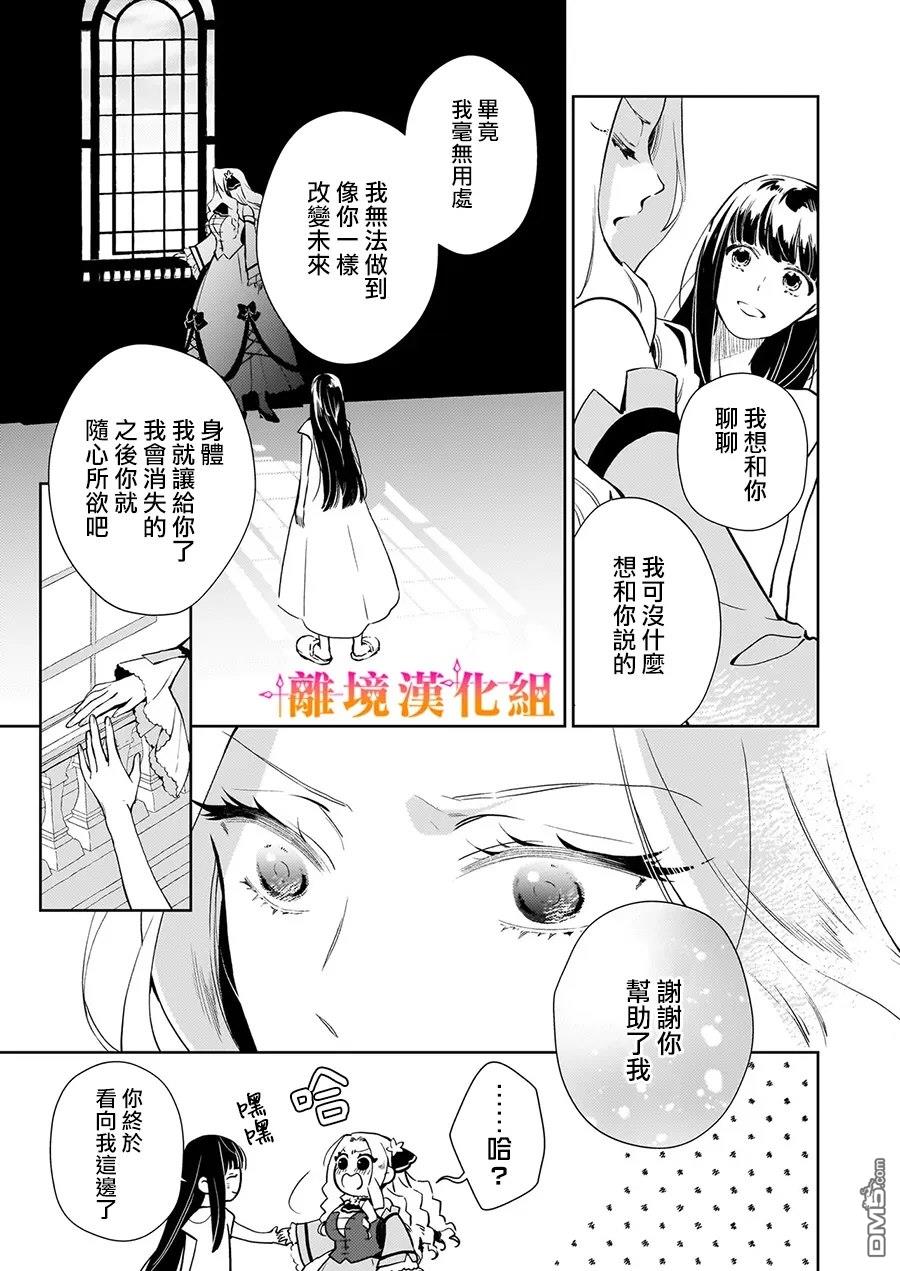 才不要成为反派大小姐。我是『普通』的公爵千金！～New Route！～ 第4话 第3页
