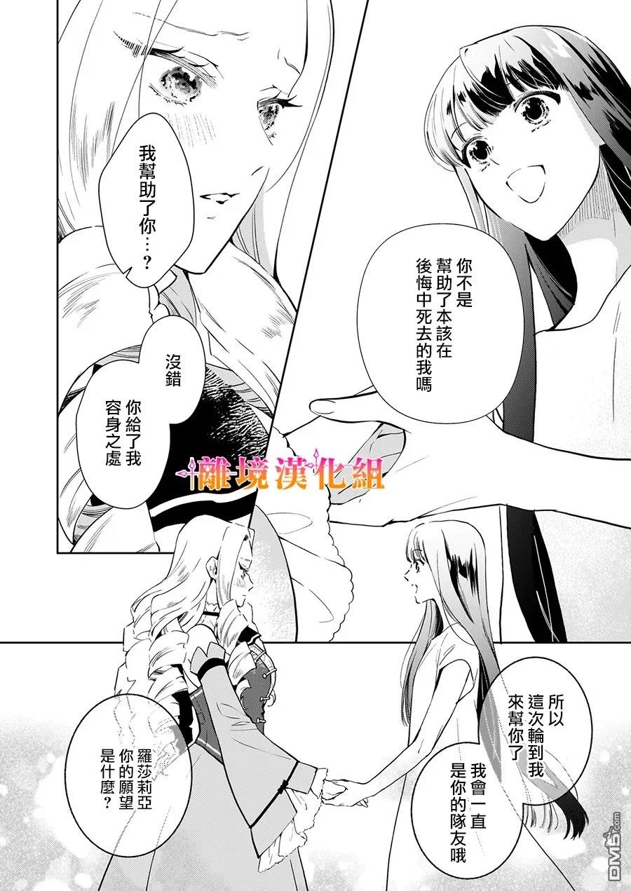 才不要成为反派大小姐。我是『普通』的公爵千金！～New Route！～ 第4话 第4页
