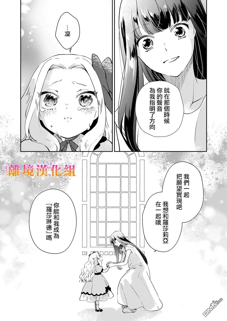 才不要成为反派大小姐。我是『普通』的公爵千金！～New Route！～ 第4话 第6页
