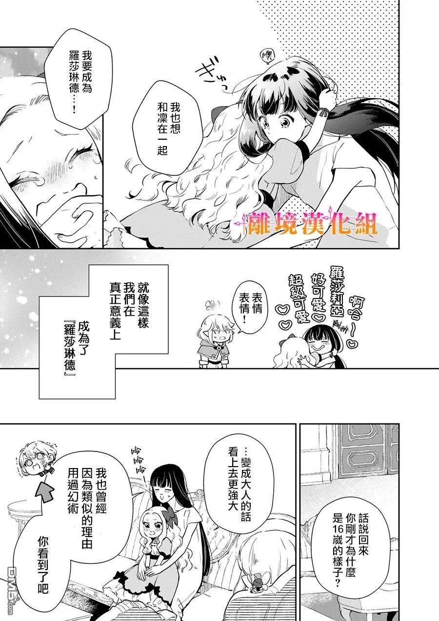 才不要成为反派大小姐。我是『普通』的公爵千金！～New Route！～ 第4话 第7页