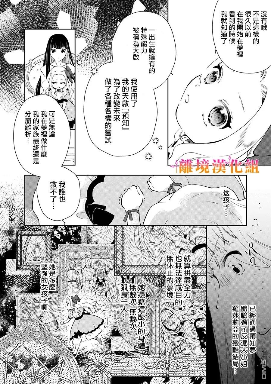 才不要成为反派大小姐。我是『普通』的公爵千金！～New Route！～ 第4话 第8页