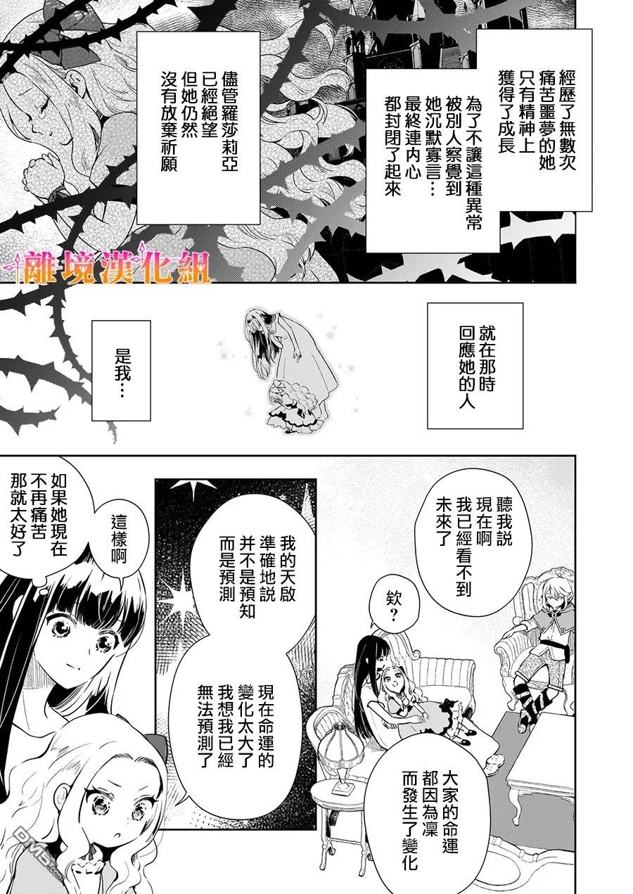才不要成为反派大小姐。我是『普通』的公爵千金！～New Route！～ 第4话 第9页