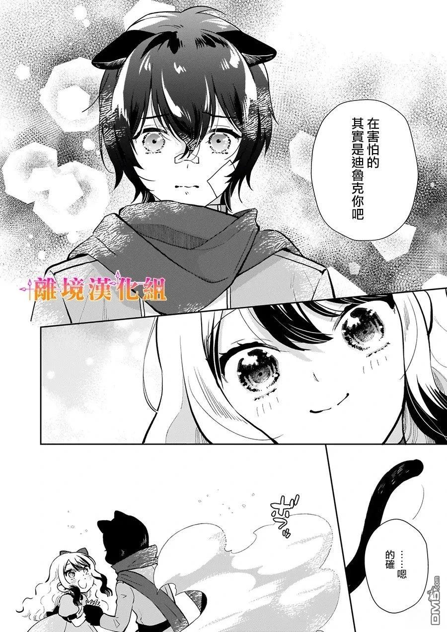 才不要成为反派大小姐。我是『普通』的公爵千金！～New Route！～ 第5话 第10页
