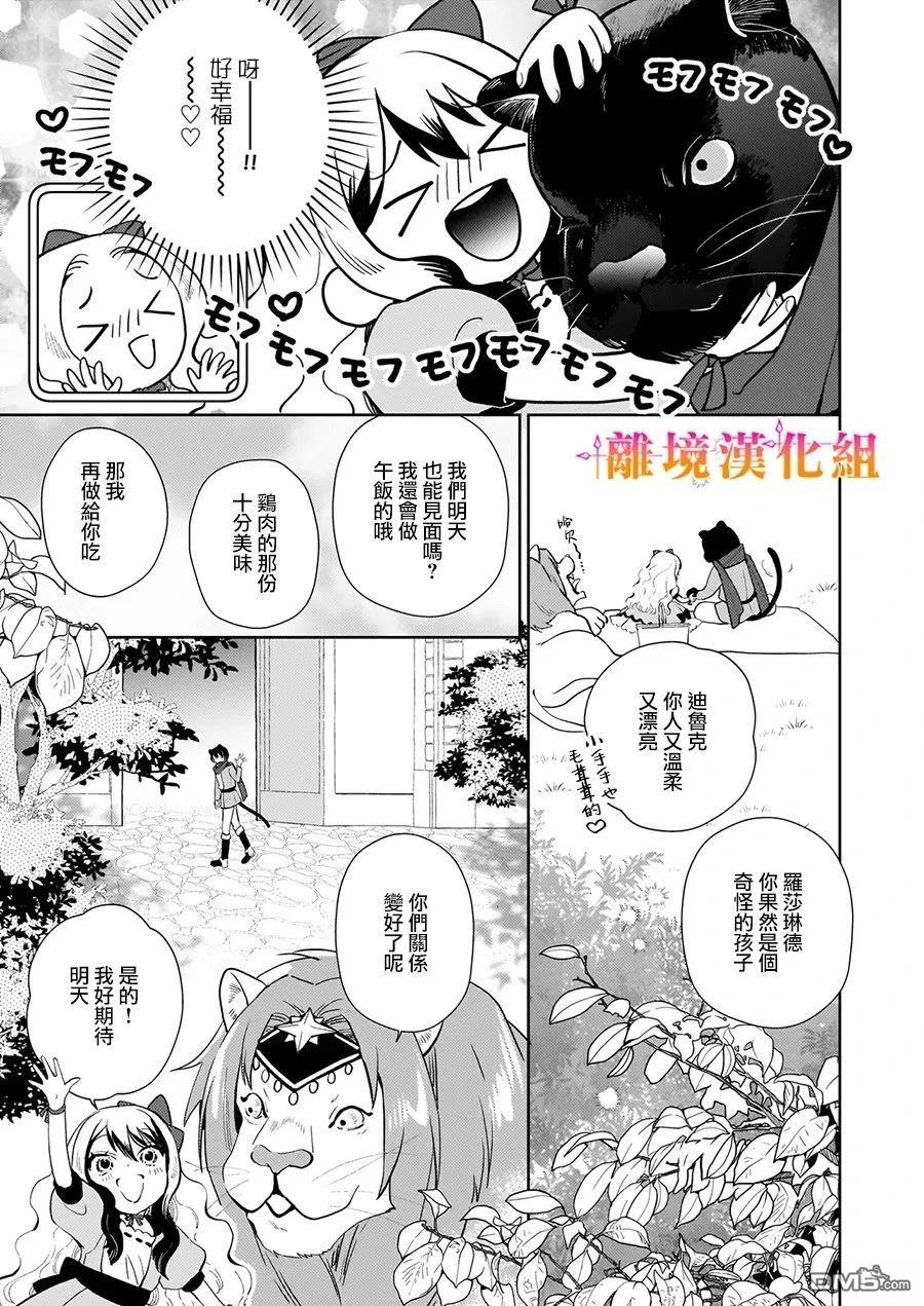 才不要成为反派大小姐。我是『普通』的公爵千金！～New Route！～ 第5话 第11页