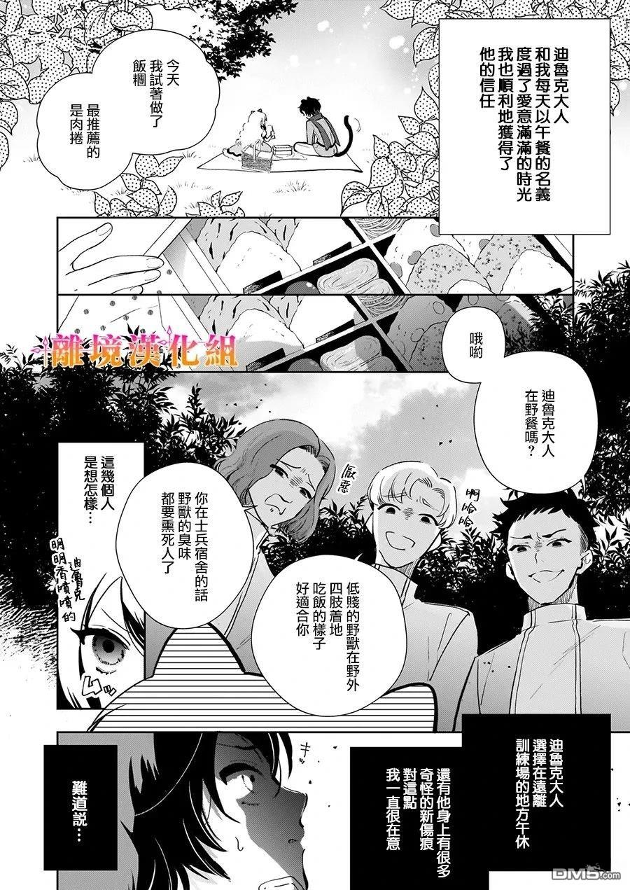 才不要成为反派大小姐。我是『普通』的公爵千金！～New Route！～ 第5话 第12页