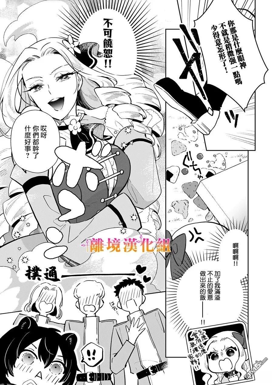 才不要成为反派大小姐。我是『普通』的公爵千金！～New Route！～ 第5话 第13页