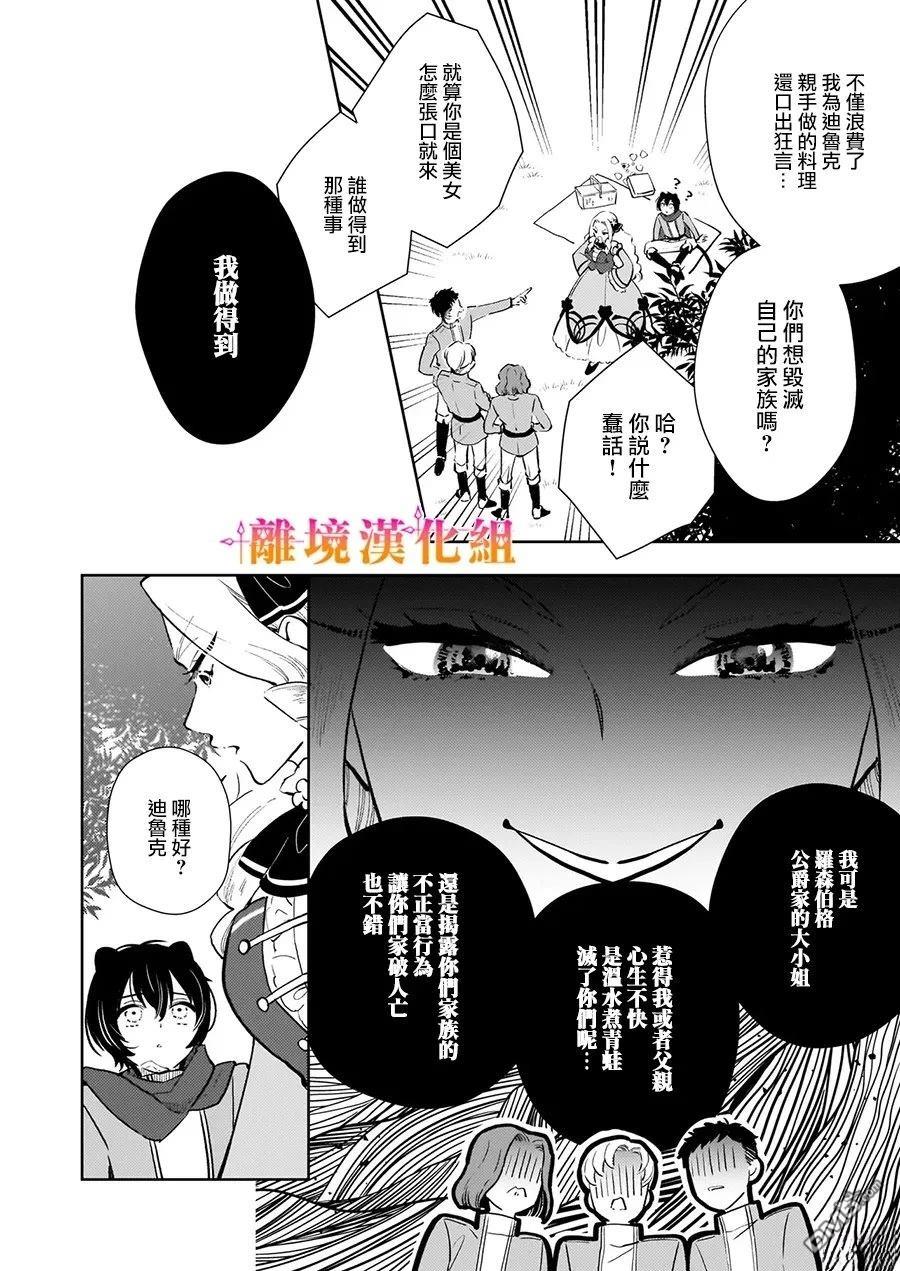 才不要成为反派大小姐。我是『普通』的公爵千金！～New Route！～ 第5话 第14页
