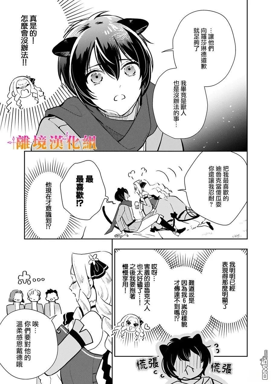 才不要成为反派大小姐。我是『普通』的公爵千金！～New Route！～ 第5话 第15页