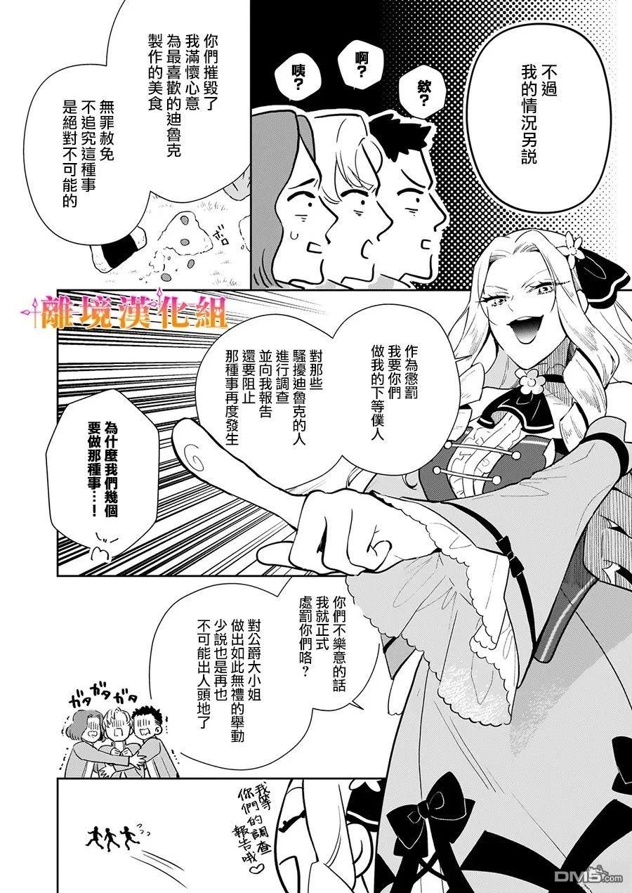 才不要成为反派大小姐。我是『普通』的公爵千金！～New Route！～ 第5话 第16页