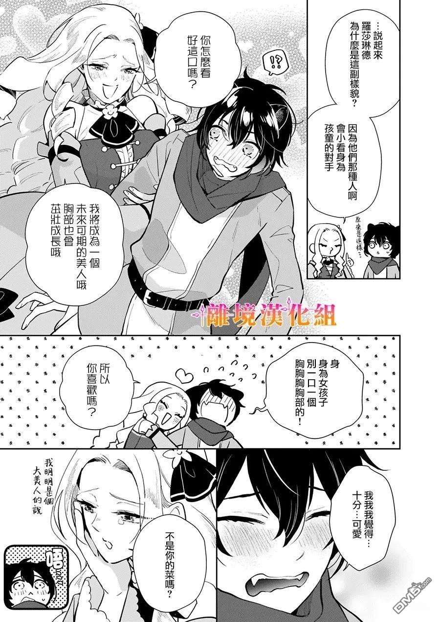 才不要成为反派大小姐。我是『普通』的公爵千金！～New Route！～ 第5话 第17页
