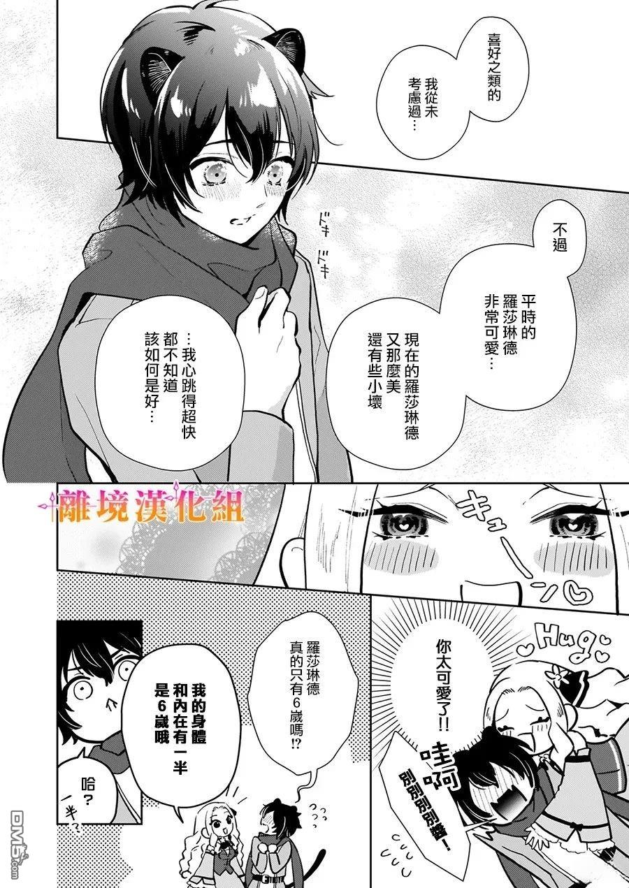 才不要成为反派大小姐。我是『普通』的公爵千金！～New Route！～ 第5话 第18页