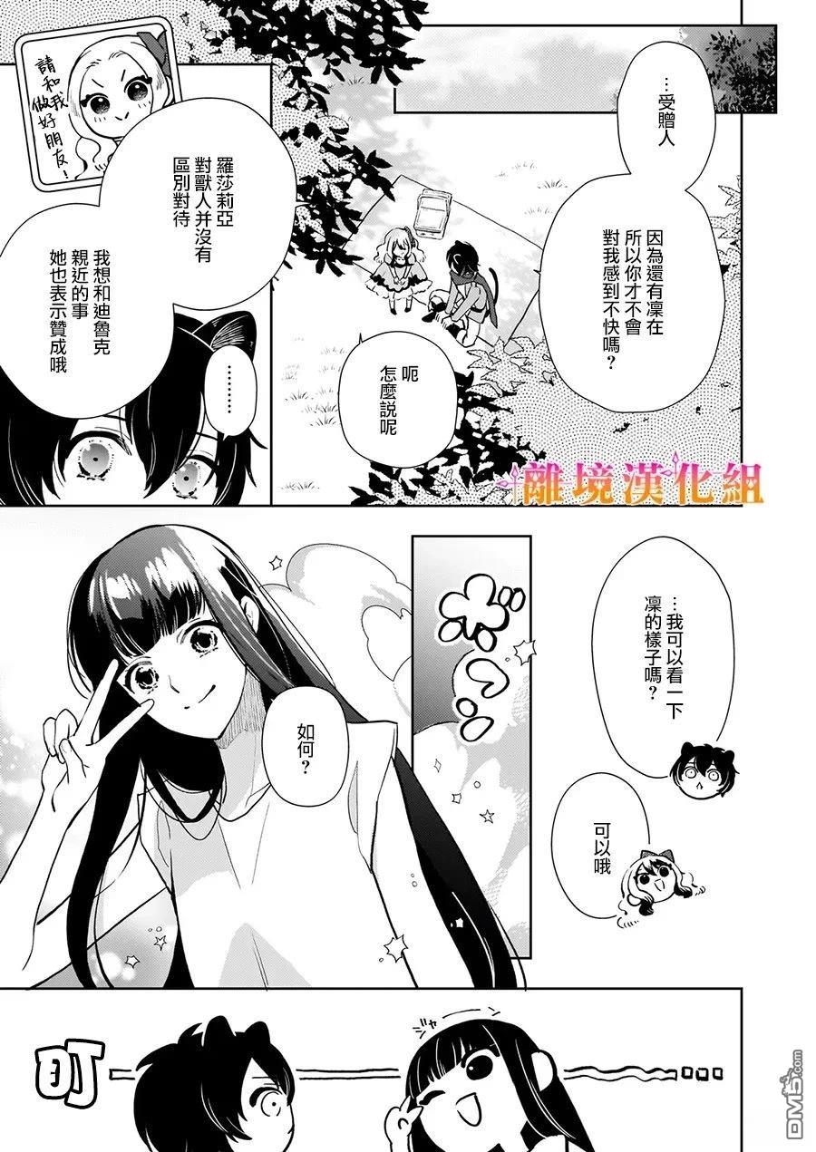 才不要成为反派大小姐。我是『普通』的公爵千金！～New Route！～ 第5话 第19页