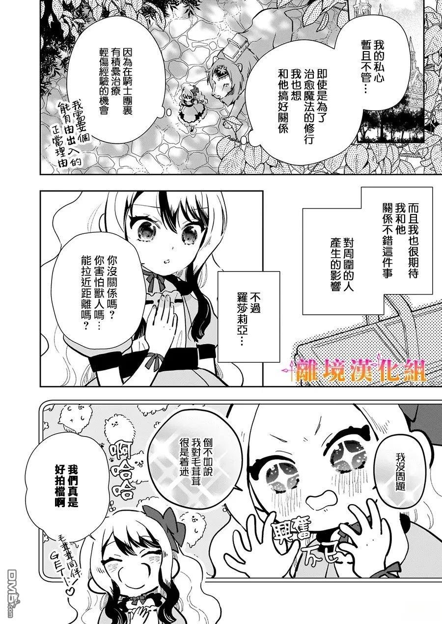 才不要成为反派大小姐。我是『普通』的公爵千金！～New Route！～ 第5话 第2页