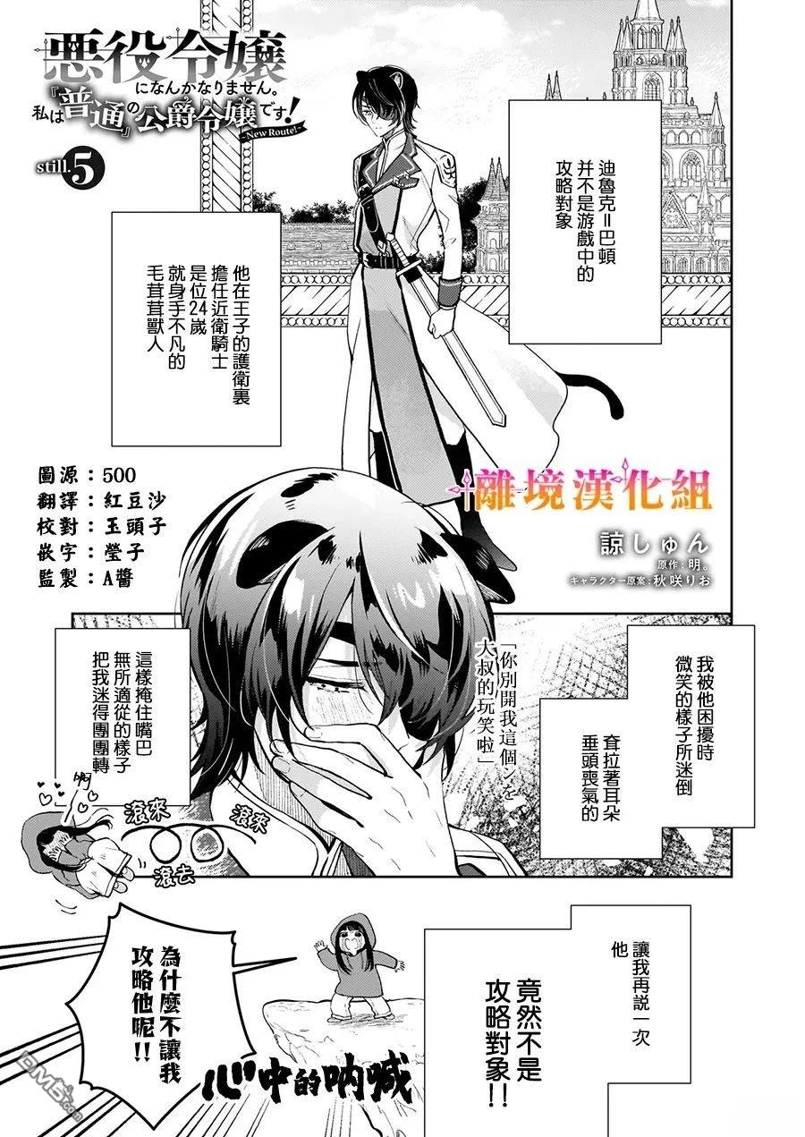 才不要成为反派大小姐。我是『普通』的公爵千金！～New Route！～ 第5话 第20页