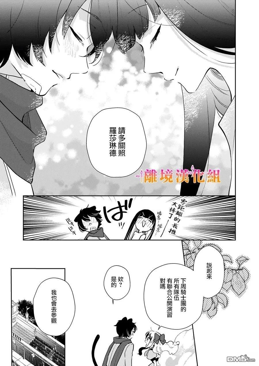 才不要成为反派大小姐。我是『普通』的公爵千金！～New Route！～ 第5话 第21页
