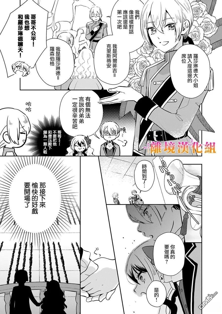 才不要成为反派大小姐。我是『普通』的公爵千金！～New Route！～ 第5话 第23页