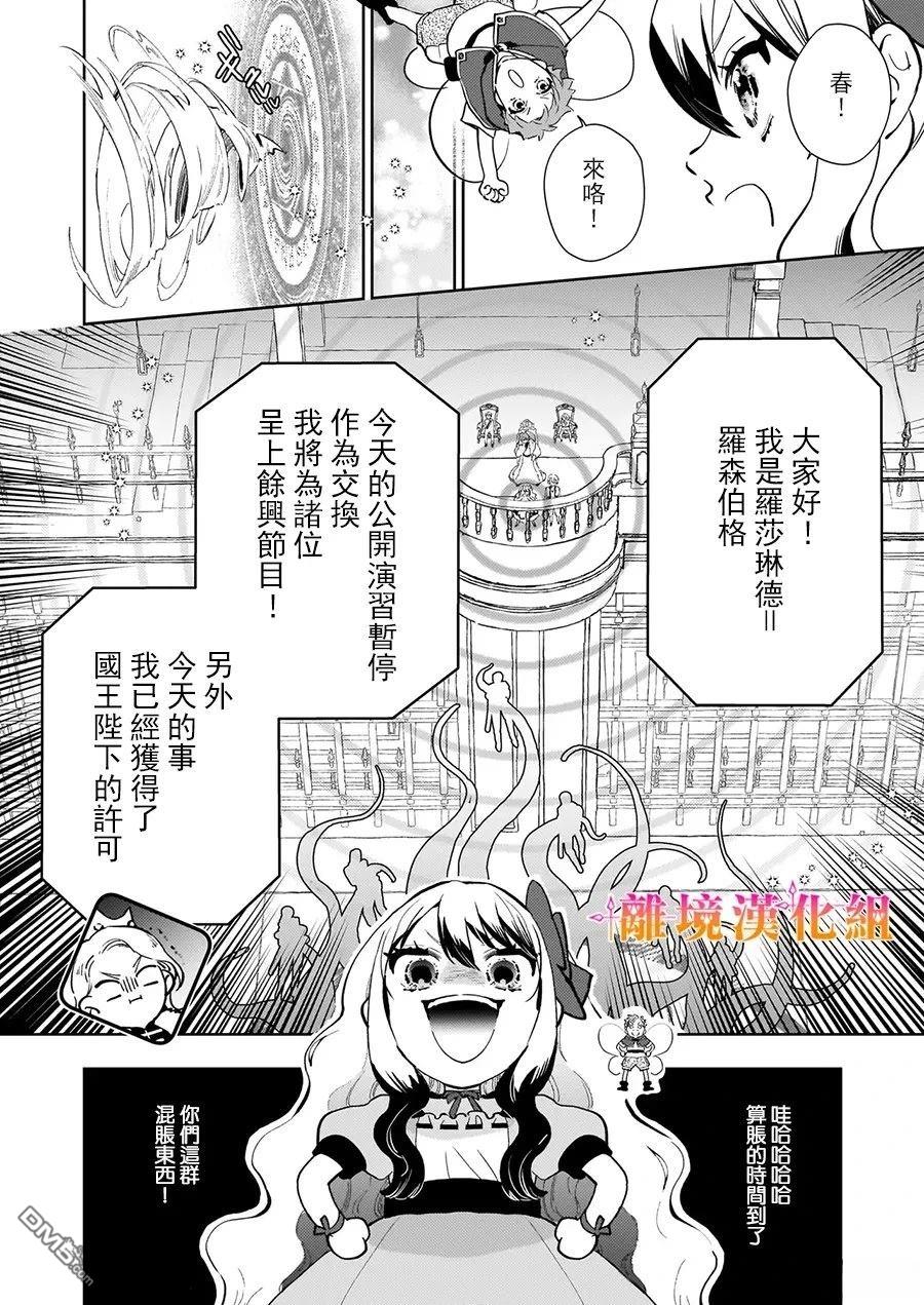 才不要成为反派大小姐。我是『普通』的公爵千金！～New Route！～ 第5话 第25页