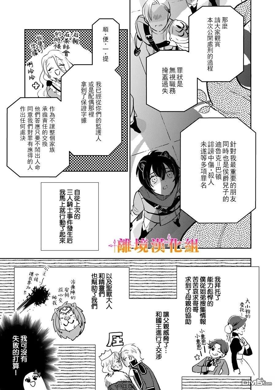 才不要成为反派大小姐。我是『普通』的公爵千金！～New Route！～ 第5话 第26页