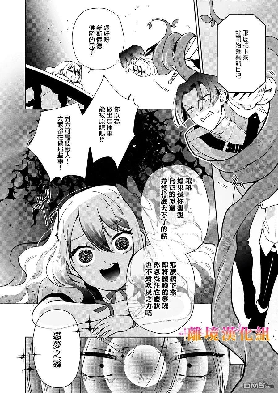 才不要成为反派大小姐。我是『普通』的公爵千金！～New Route！～ 第5话 第27页