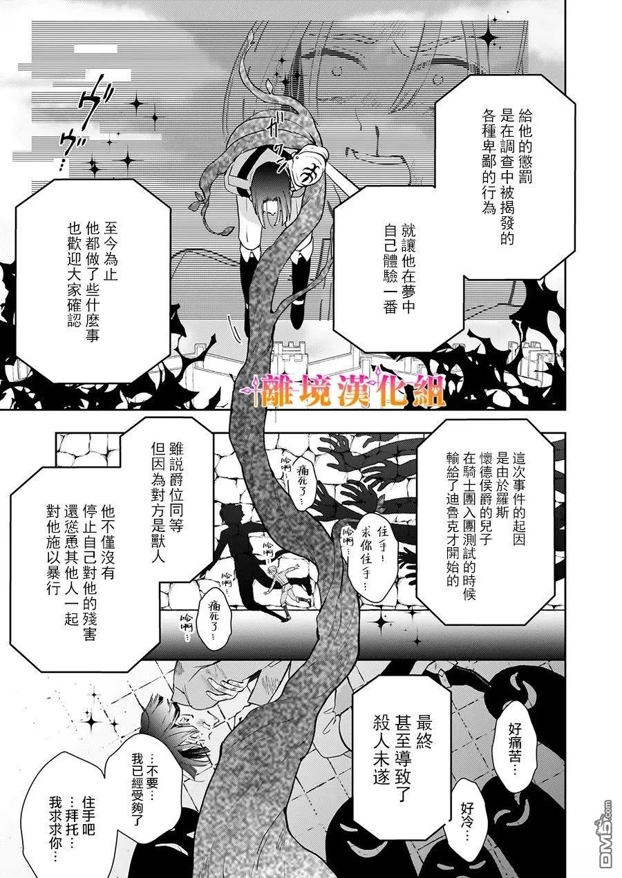 才不要成为反派大小姐。我是『普通』的公爵千金！～New Route！～ 第5话 第28页
