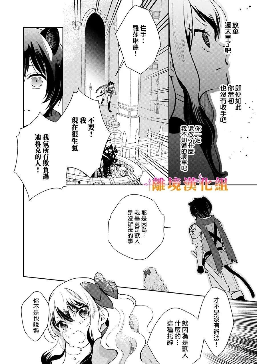 才不要成为反派大小姐。我是『普通』的公爵千金！～New Route！～ 第5话 第29页