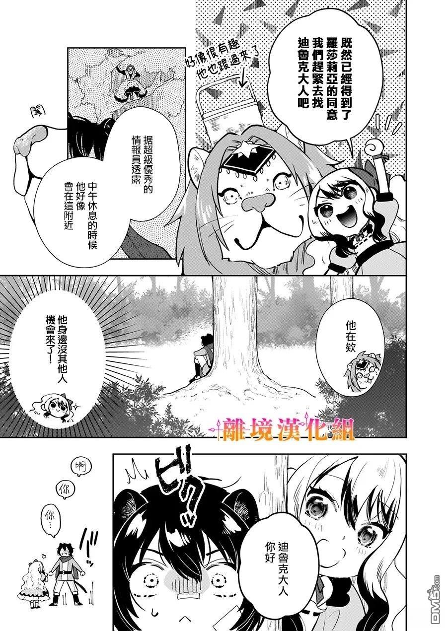 才不要成为反派大小姐。我是『普通』的公爵千金！～New Route！～ 第5话 第3页