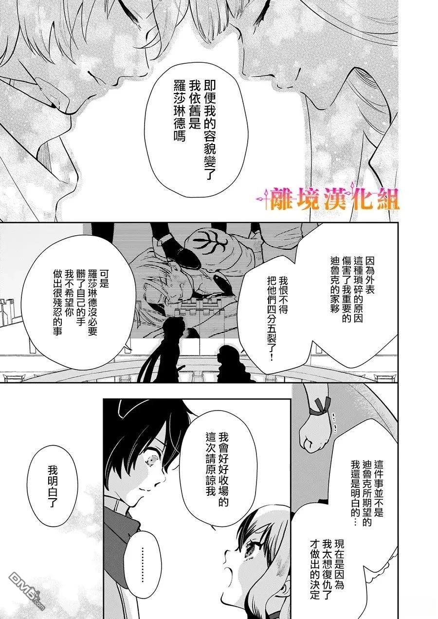 才不要成为反派大小姐。我是『普通』的公爵千金！～New Route！～ 第5话 第30页