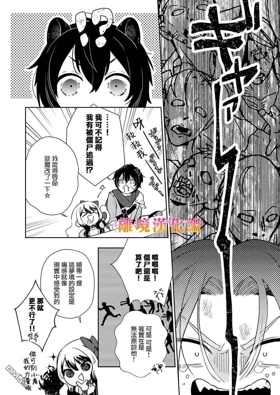 才不要成为反派大小姐。我是『普通』的公爵千金！～New Route！～ 第5话 第31页