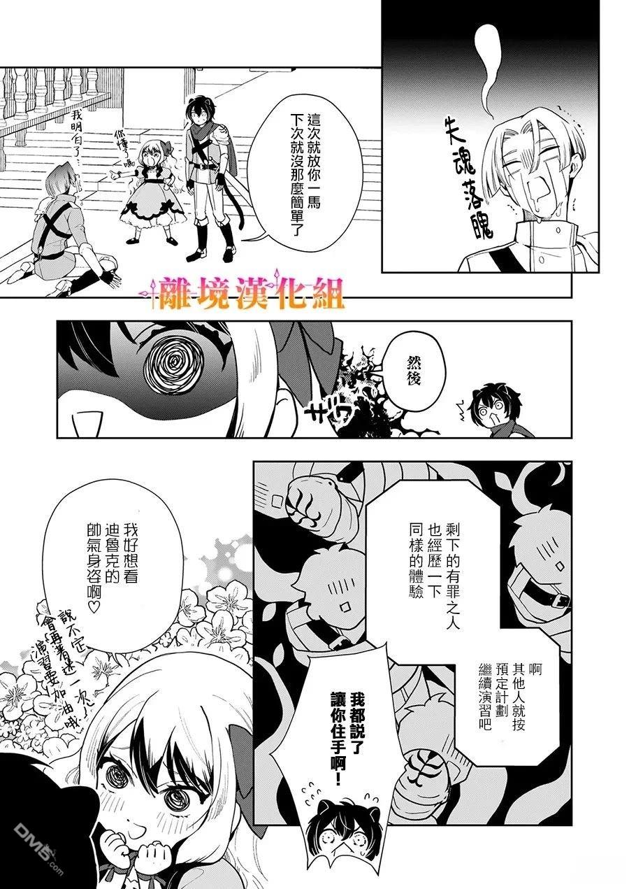 才不要成为反派大小姐。我是『普通』的公爵千金！～New Route！～ 第5话 第32页