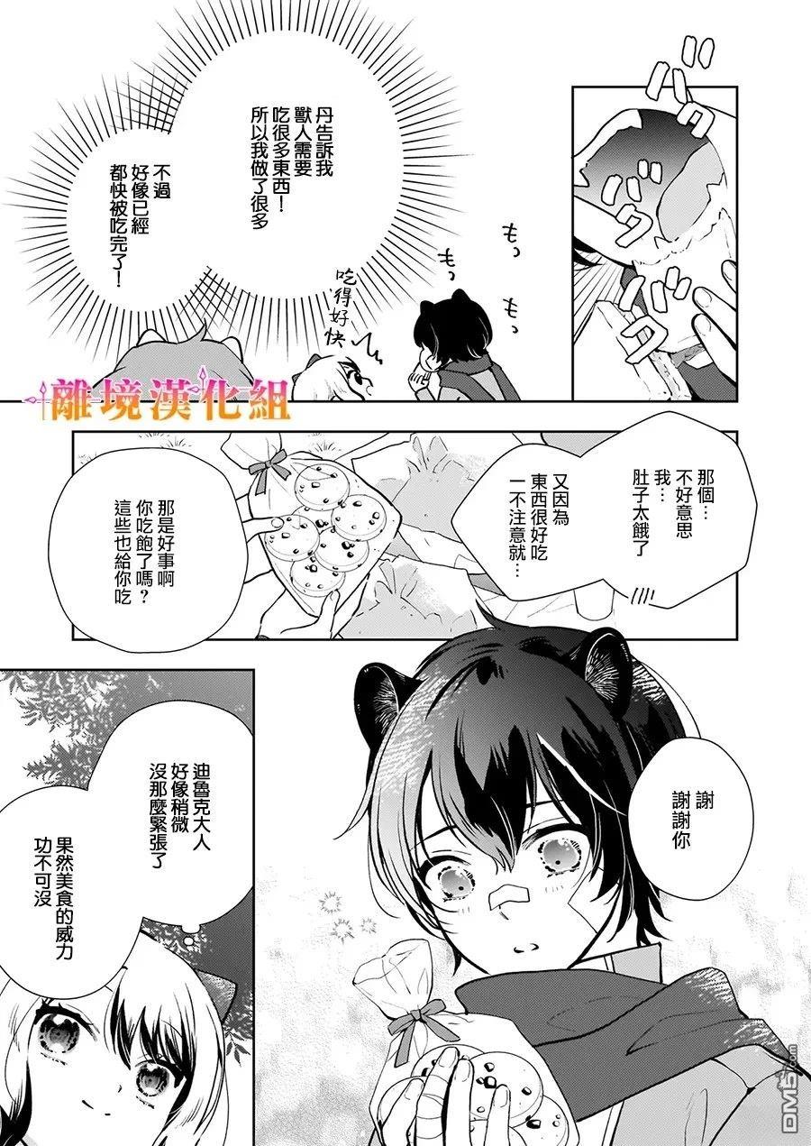 才不要成为反派大小姐。我是『普通』的公爵千金！～New Route！～ 第5话 第5页