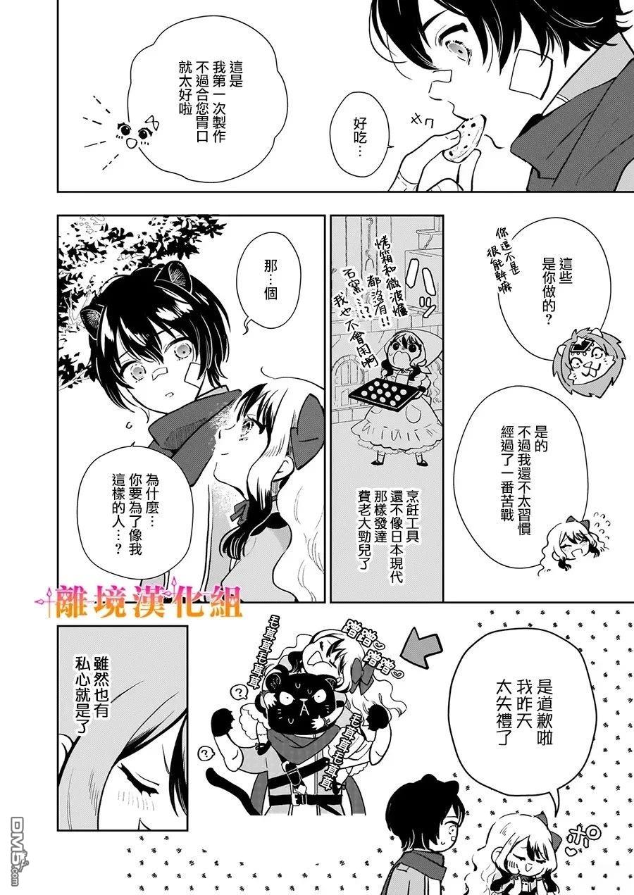 才不要成为反派大小姐。我是『普通』的公爵千金！～New Route！～ 第5话 第6页