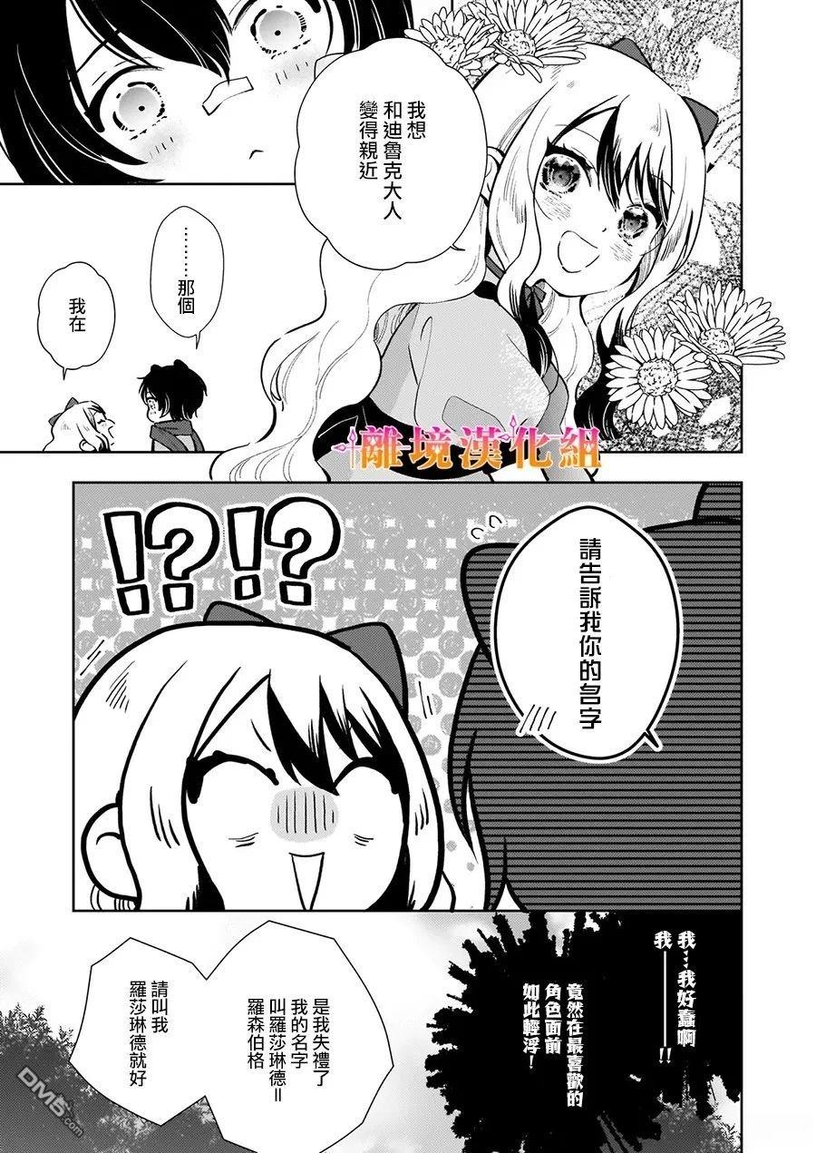 才不要成为反派大小姐。我是『普通』的公爵千金！～New Route！～ 第5话 第7页