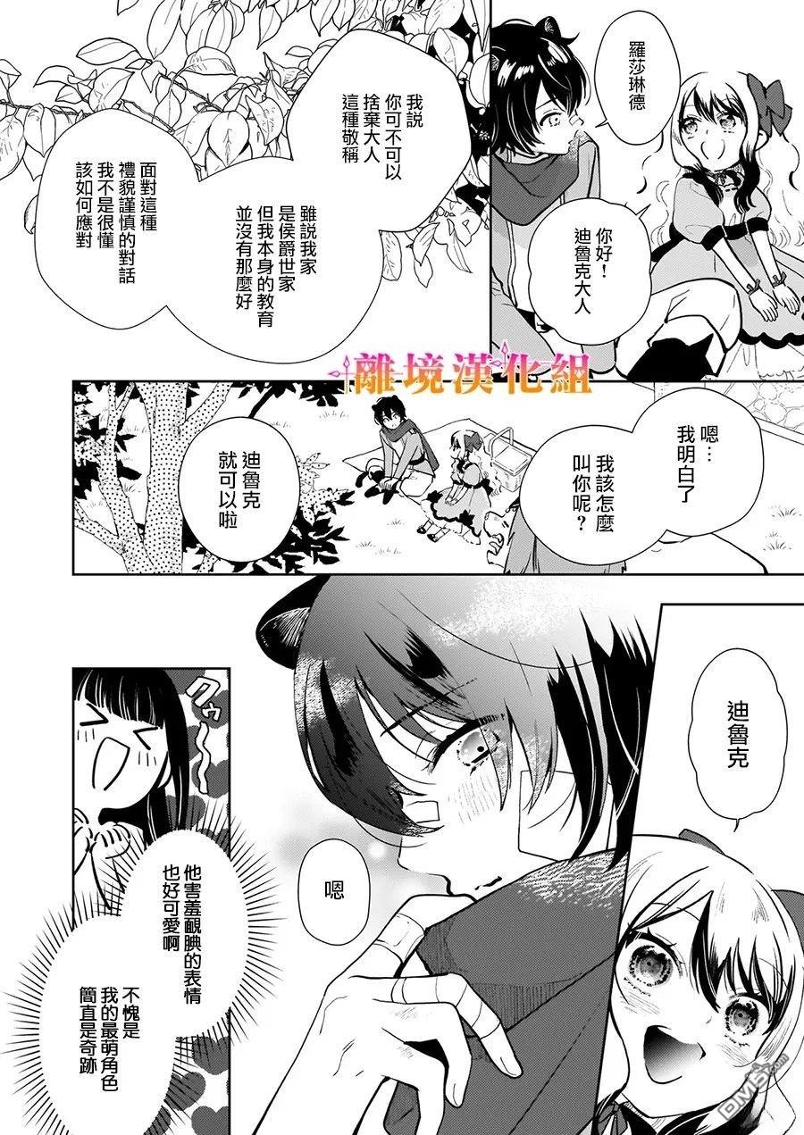 才不要成为反派大小姐。我是『普通』的公爵千金！～New Route！～ 第5话 第8页