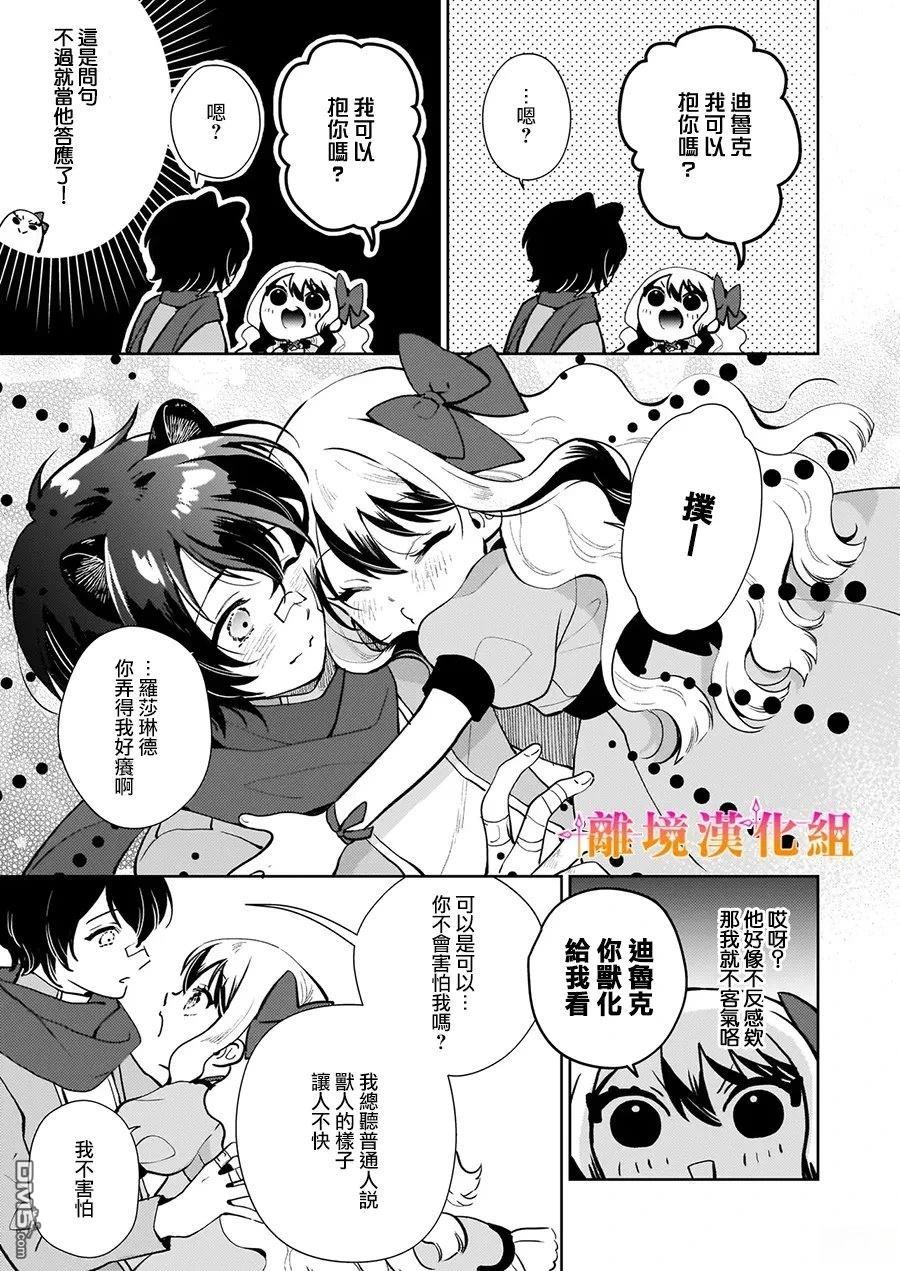 才不要成为反派大小姐。我是『普通』的公爵千金！～New Route！～ 第5话 第9页