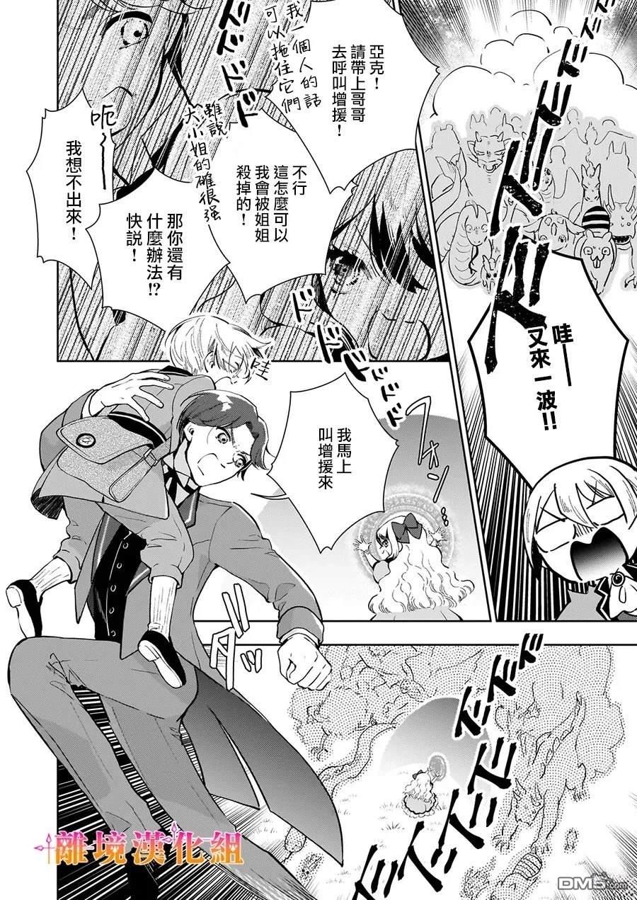 才不要成为反派大小姐。我是『普通』的公爵千金！～New Route！～ 第6话 第10页